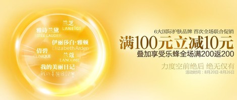 六大國際護膚品牌助陣 樂蜂網(wǎng)領(lǐng)跑夏末促銷