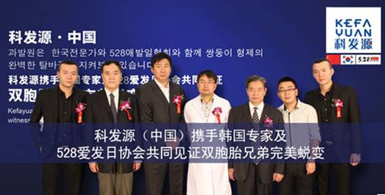 新聞發(fā)布會(huì)：共同見(jiàn)證雙胞胎兄弟的完美蛻變