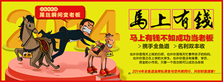 “馬”上有錢 【全魚(yú)道】新年致富指南