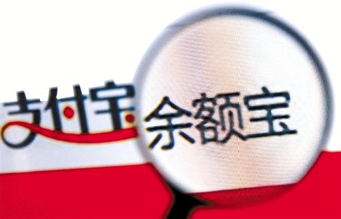 盛松成：繳準(zhǔn)備金將令余額寶收益降1%