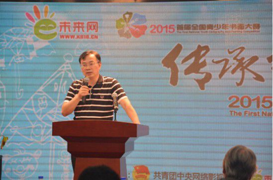 傳承經典，愛我中華”—2015年首屆全國青少年書畫大賽在北京啟動