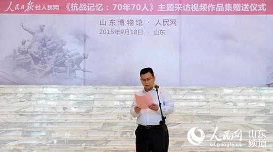 人民網(wǎng)在濟南舉行抗戰(zhàn)記憶視頻作品集贈送儀式