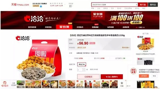 進擊的洽洽：每月推30個新品、進軍焦糖、加碼電商