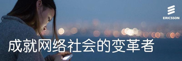 愛立信亮相2016國際消費(fèi)電子展：創(chuàng)新源自奇思妙想
