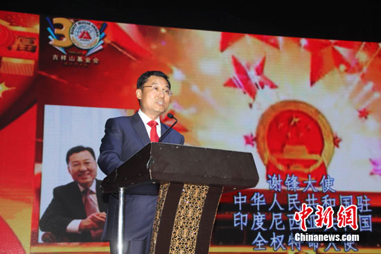 駐印尼大使謝鋒：中國給世界帶來合作機(jī)遇和增長機(jī)遇