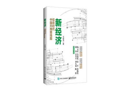 王俊秀：信息化維度帶來(lái)現(xiàn)代化轉(zhuǎn)型的新可能