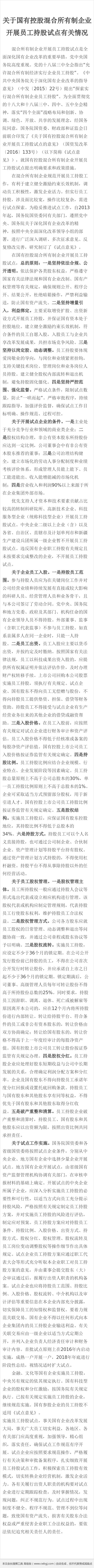 國(guó)企員工持股試點(diǎn)方案出臺(tái) 員工持股總量不超30%