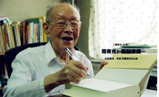 全球華人國學傳播獎再啟網(wǎng)絡投票 最老候選人超110歲