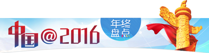 年終盤(pán)點(diǎn)：2016年投資圈最“熱”的關(guān)鍵詞