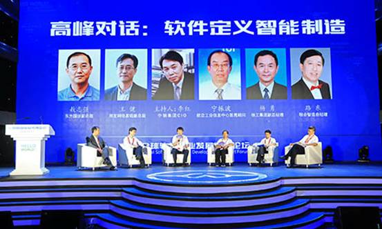 2017軟博會全球軟件產業(yè)發(fā)展高峰論壇聚焦軟件與智能制造