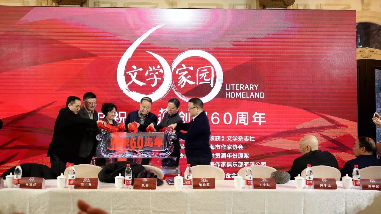 文學(xué)家園：大咖舉杯古井貢，共慶《收獲》60年！