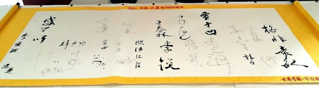 文學(xué)家園：大咖舉杯古井貢，共慶《收獲》60年！
