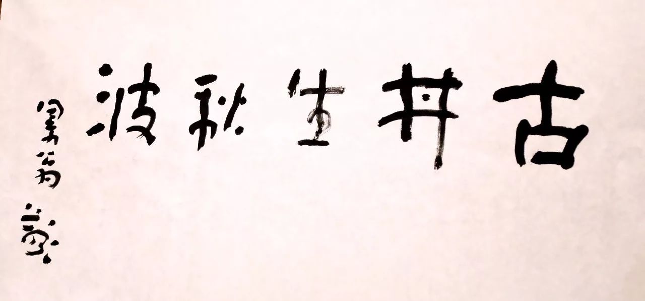 文學(xué)家園：大咖舉杯古井貢，共慶《收獲》60年！