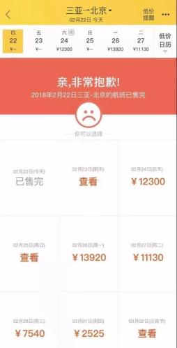 天價(jià)機(jī)票，原來(lái)是符合規(guī)定的？