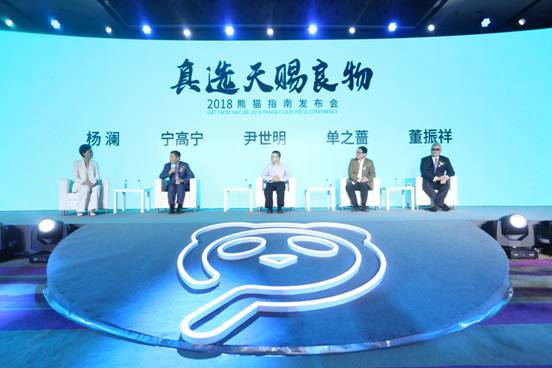 中國優(yōu)質(zhì)農(nóng)產(chǎn)品榜單發(fā)布 熊貓指南打造“知識(shí)農(nóng)業(yè)”風(fēng)向標(biāo)