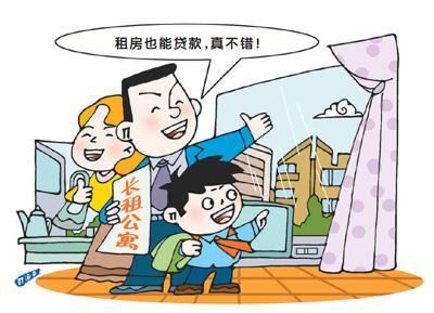 體驗租房新選擇：貸款租房，叫好還要叫座