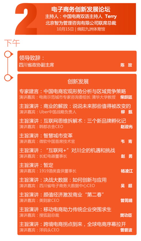 電商大佬十月齊聚綿陽電商發(fā)展峰會(huì)