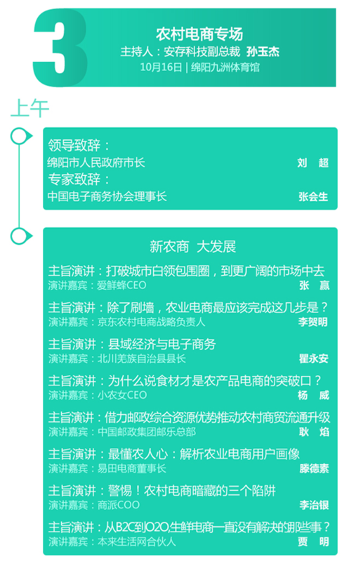 電商大佬十月齊聚綿陽電商發(fā)展峰會(huì)