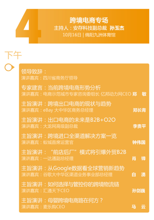 電商大佬十月齊聚綿陽電商發(fā)展峰會(huì)