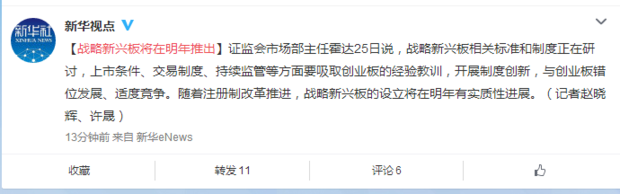 證監(jiān)會：深港通、戰(zhàn)略新興板將在明年推出