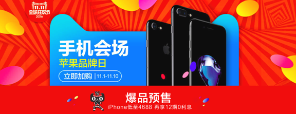 天貓手機雙11全場8.5折，最高補貼800元