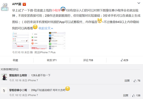微信小程序上線引發(fā)熱議：16G手機的福音？會取代APP？