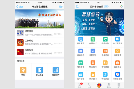 “萬名警察進社區(qū)”，釘釘助力武漢公安打造智慧警務