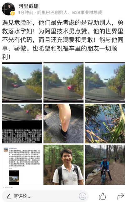 阿里戴珊點贊跳河救人技術(shù)男 “他的世界充滿愛和勇敢！”——盤點那些英勇救人的阿里員工