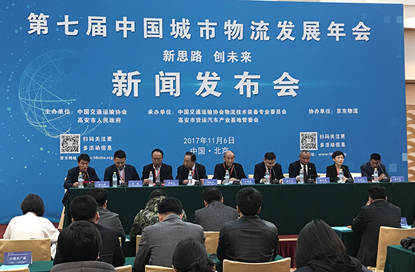 第七屆中國城市物流發展年會將在江西高安舉行