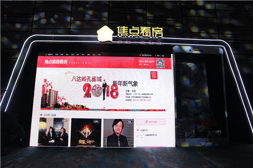 2018搜狐焦點新視角舉行 產(chǎn)品迭代更新引領(lǐng)行業(yè)變革